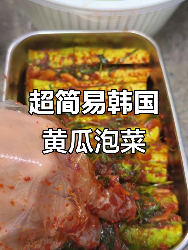 简单步骤教你做韩式黄瓜泡菜，夏日必备美味小菜