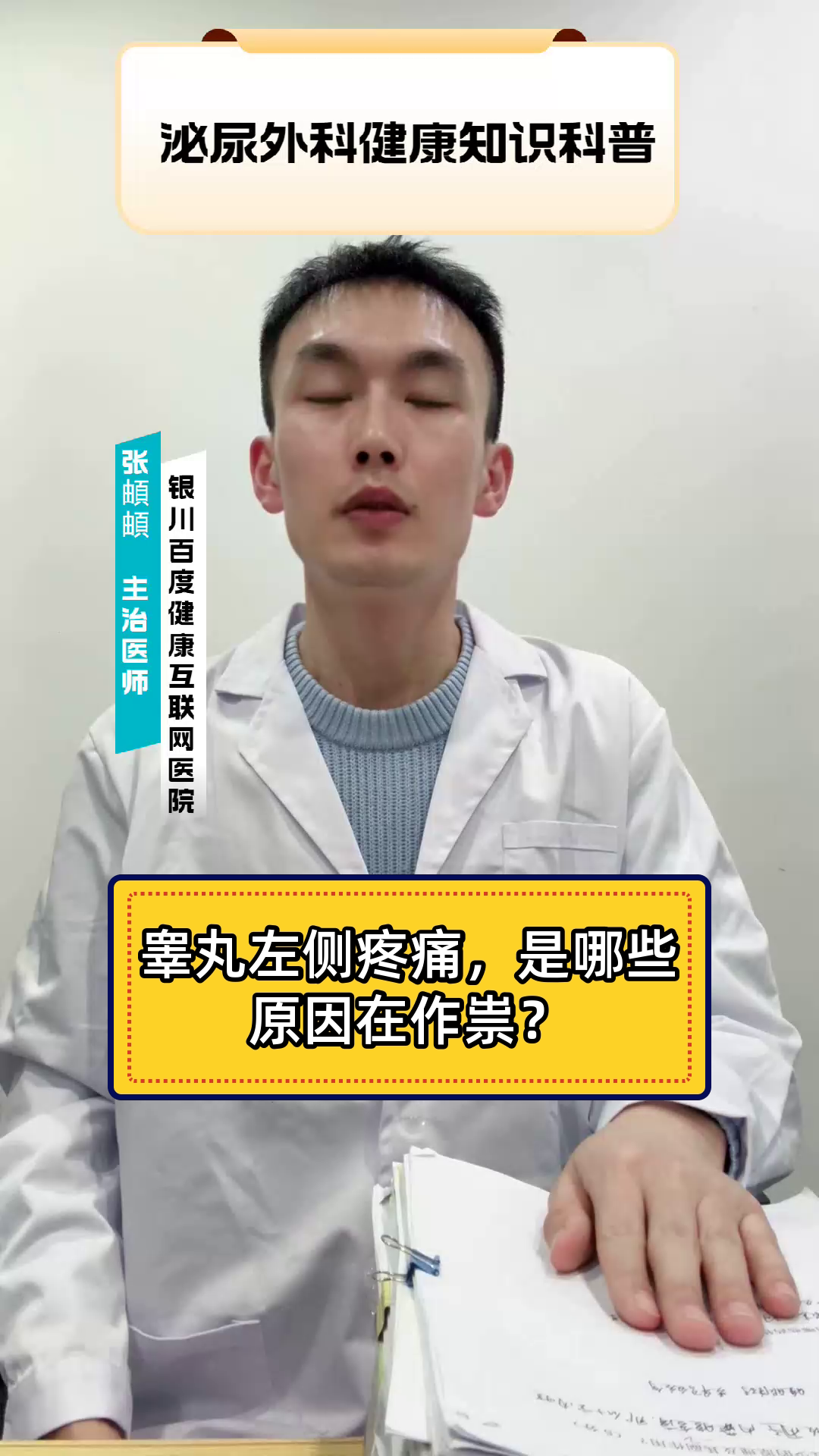 睾丸左侧疼痛,是哪些原因在作祟?