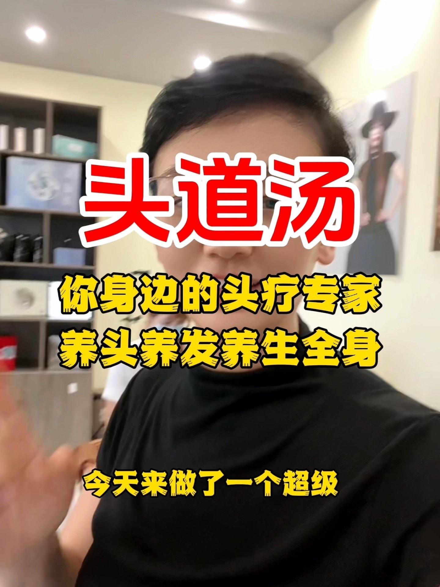 如果最近工作压力大,经常熬夜,掉发那就来头道汤吧 放松解压好去处 头疗养生 头部放松 头道