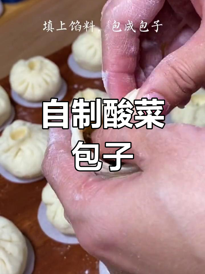 酸菜粉条肉包子,蓬松美味蒸制法