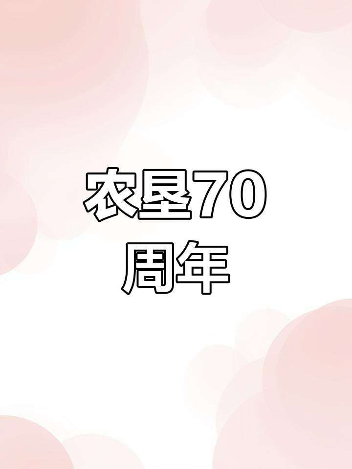 呼伦贝尔农垦集团70年辉煌历程