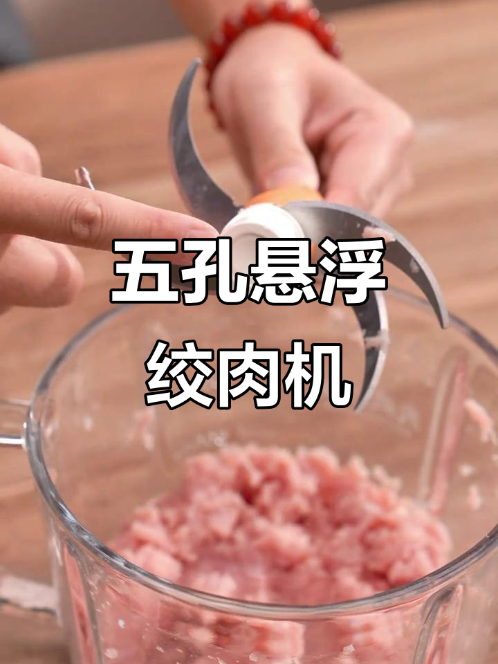 小熊绞肉机:五孔刀头设计,轻松打馅无残留