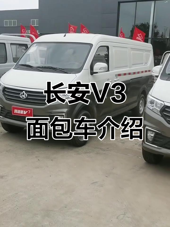 长安跨越星V3面包车全方位解析,1.5排量动力强劲