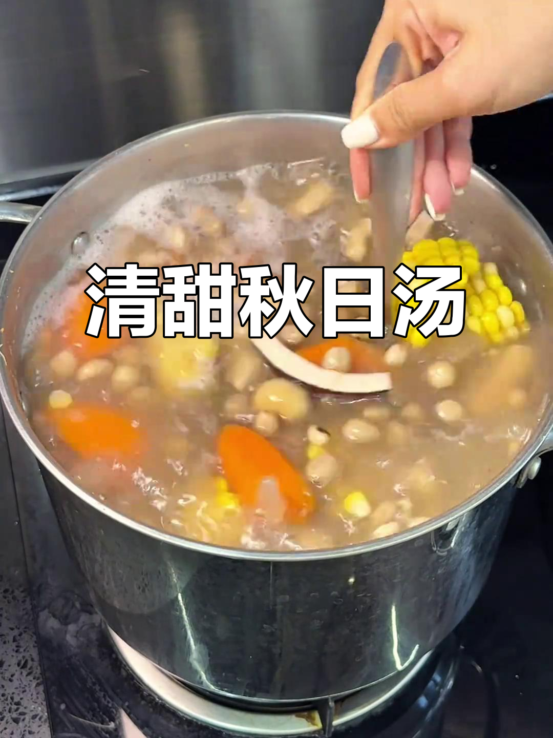 广东斋汤,秋季必备,清甜可口,老少皆宜