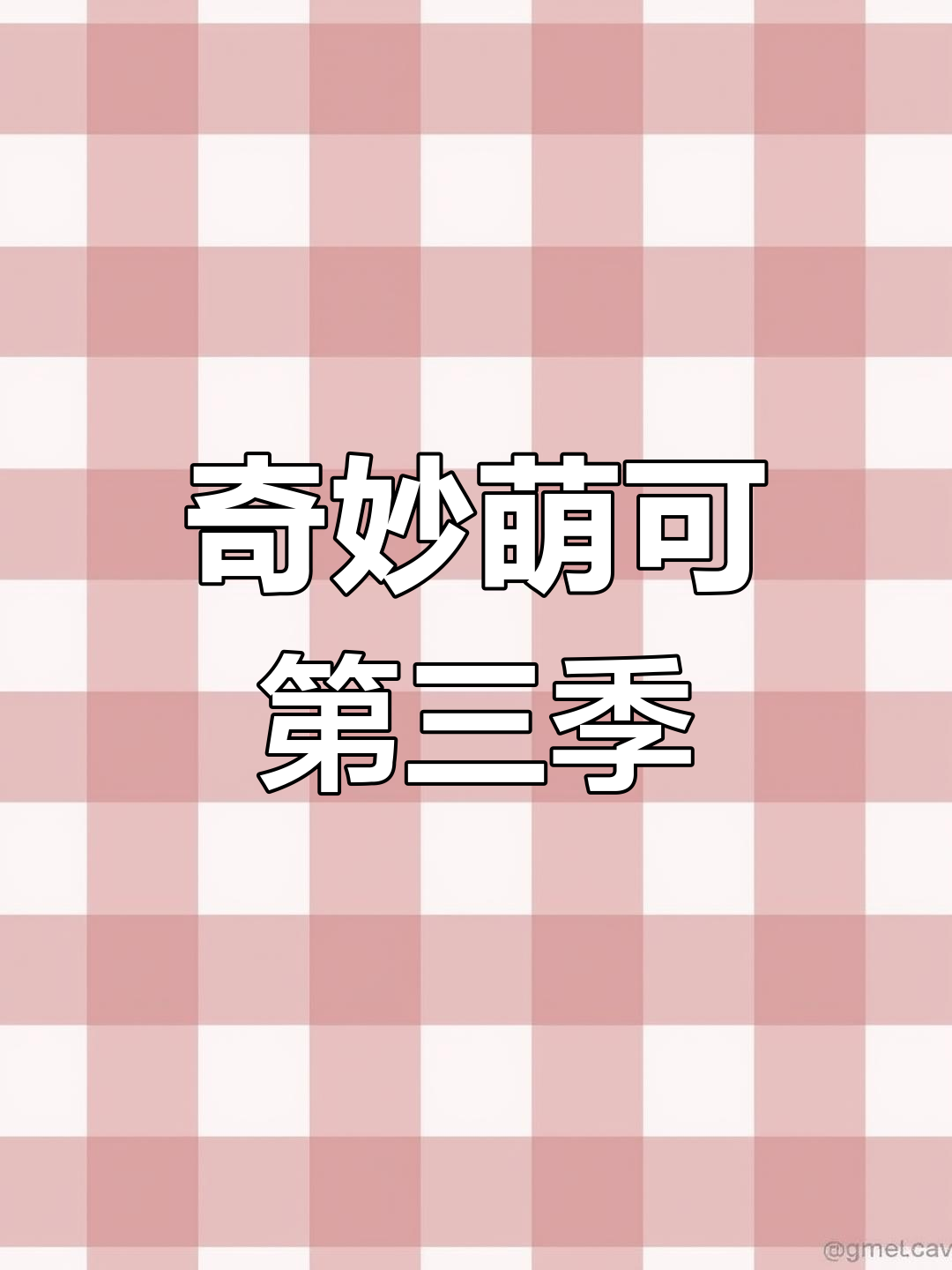 信信萌可带你穿越七彩宝石森林,寻找朋友与魔法时光