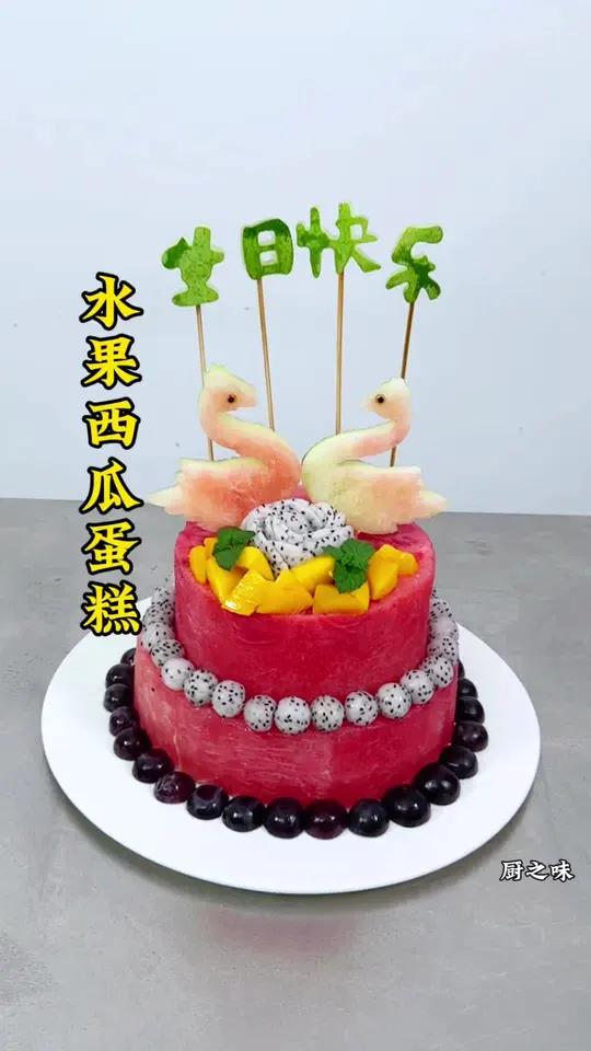 西瓜搭配水果。做出漂亮的水果蛋糕。只需几步,你也可以做得出。制作过程 厨艺教程 过生日 教
