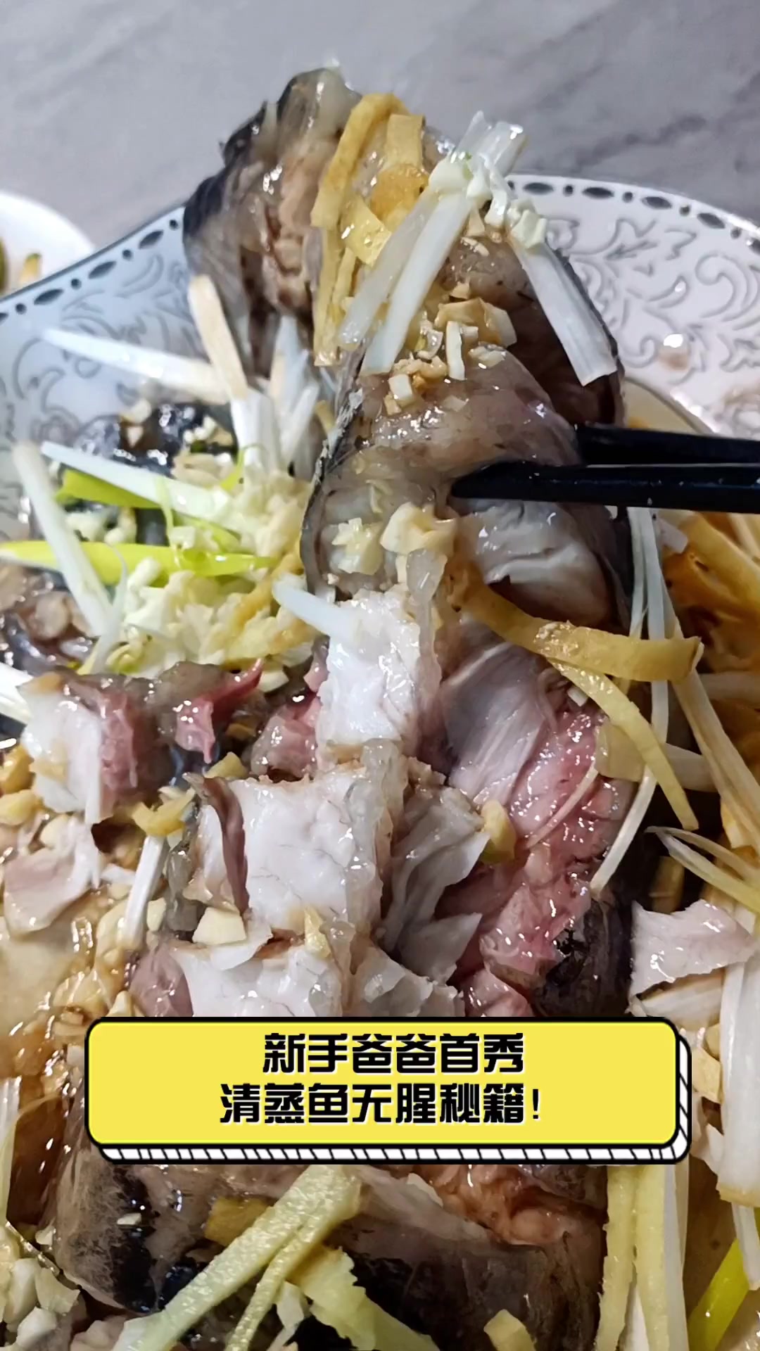 新手爸爸首秀,清蒸鱼无腥秘籍!