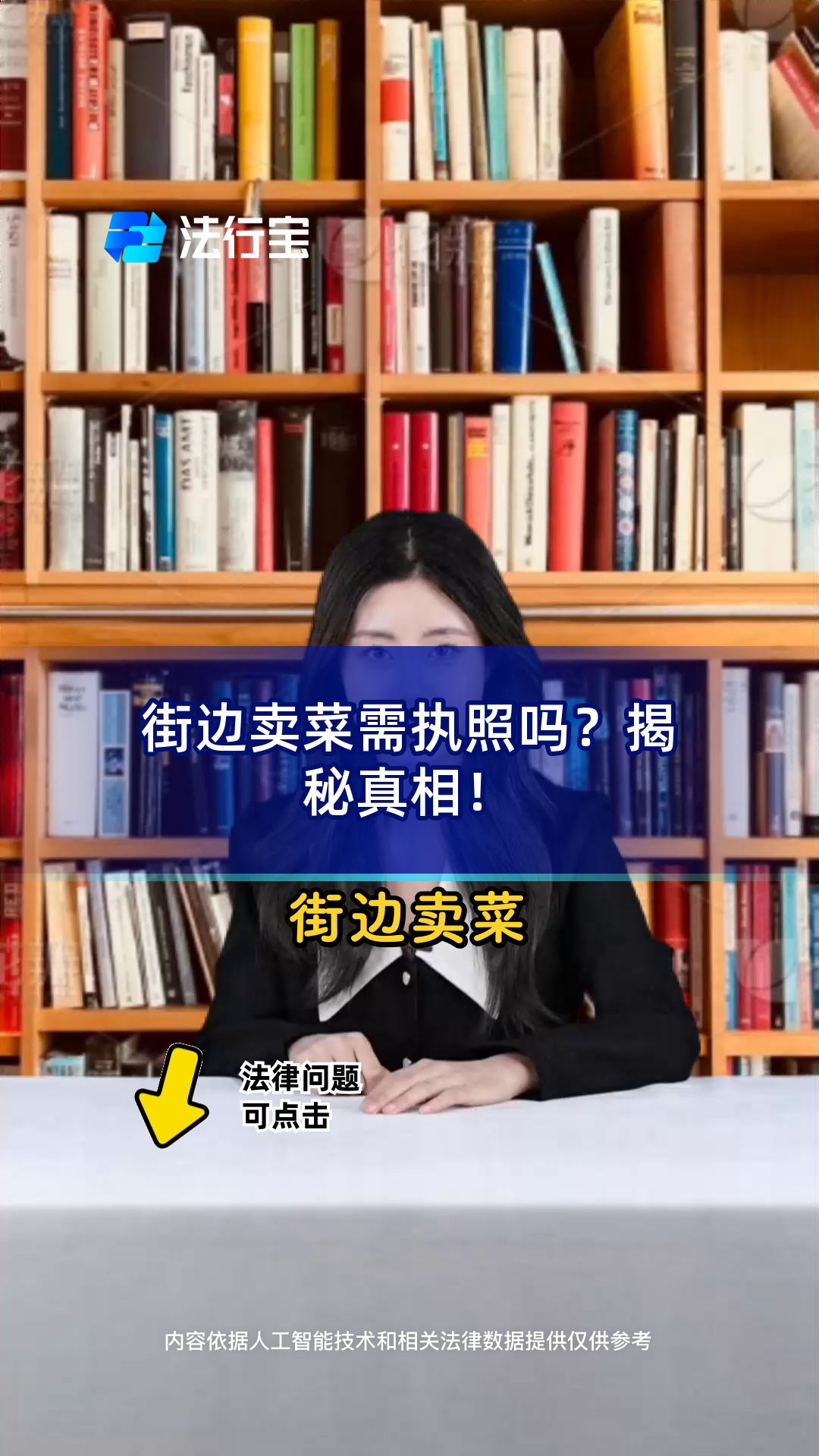 街边卖菜需执照吗?揭秘真相!
