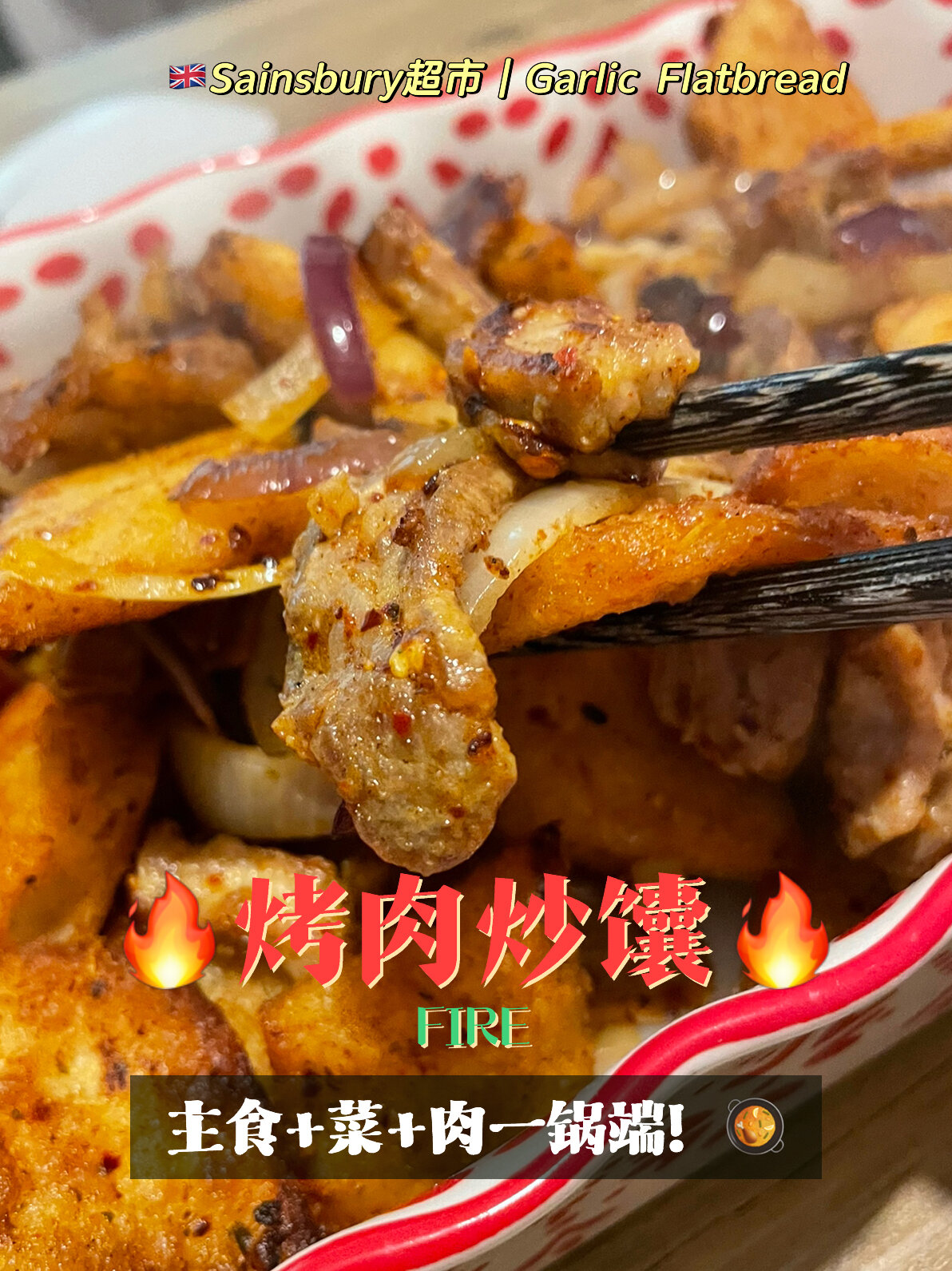 Sainsbury超市馕|烤肉炒馕!香迷糊!