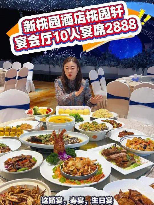 新桃园酒店桃园轩,宴会厅也出团购了!左下角↙↙可团!新桃园酒店婚宴宴请 万圣节 没人说天津