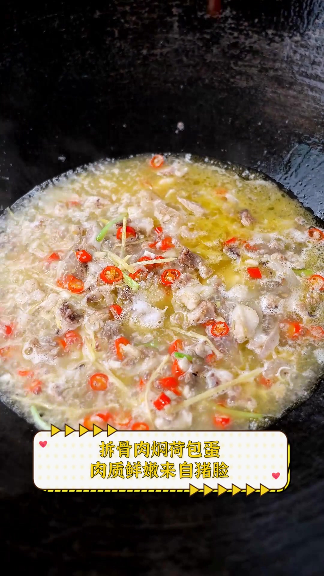 拆骨肉焖荷包蛋,肉质鲜嫩来自猪脸