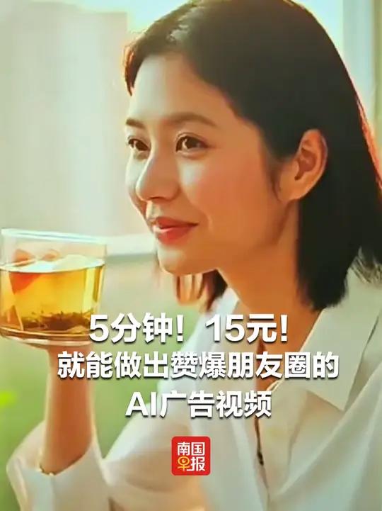 5分钟!15元!就能做出赞爆朋友圈的AI广告视频 宣传AIAI赋能千行百业超级联赛A超之夜