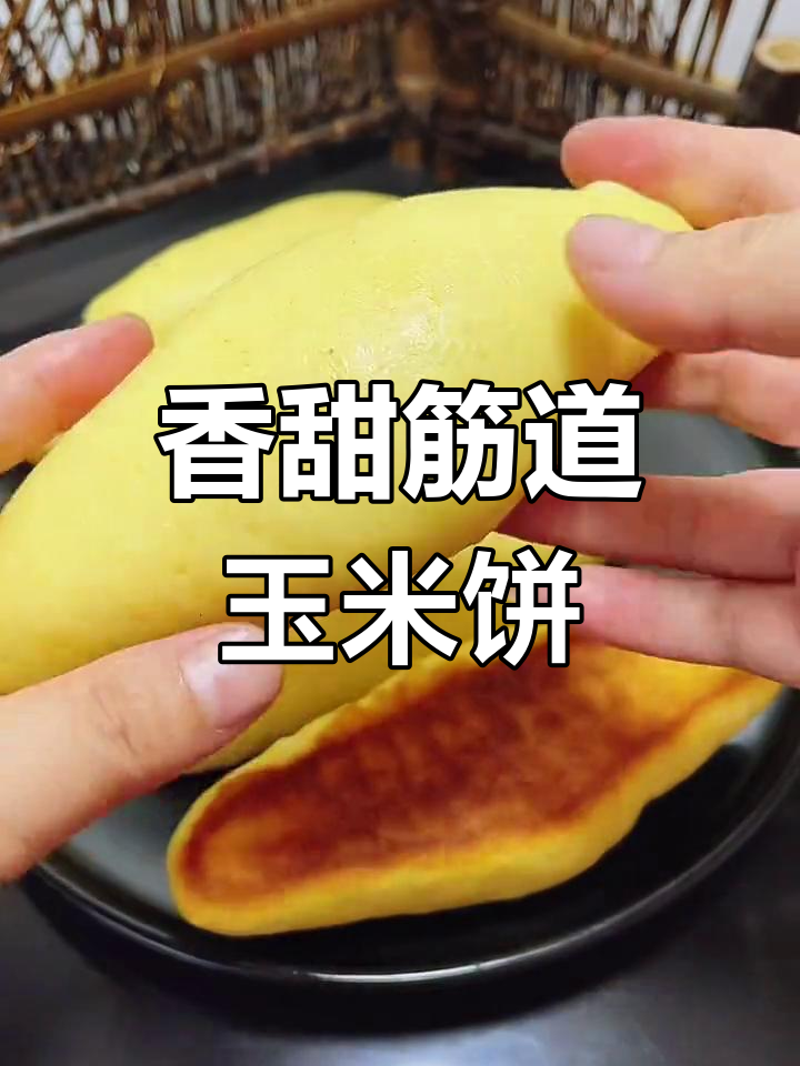 玉米面锅贴的家常做法,外脆内软超好吃