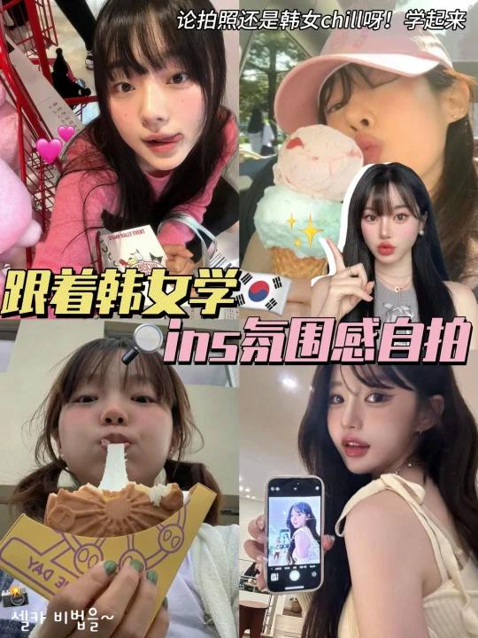 5个技巧轻松拿捏韩系氛围感ins风自拍