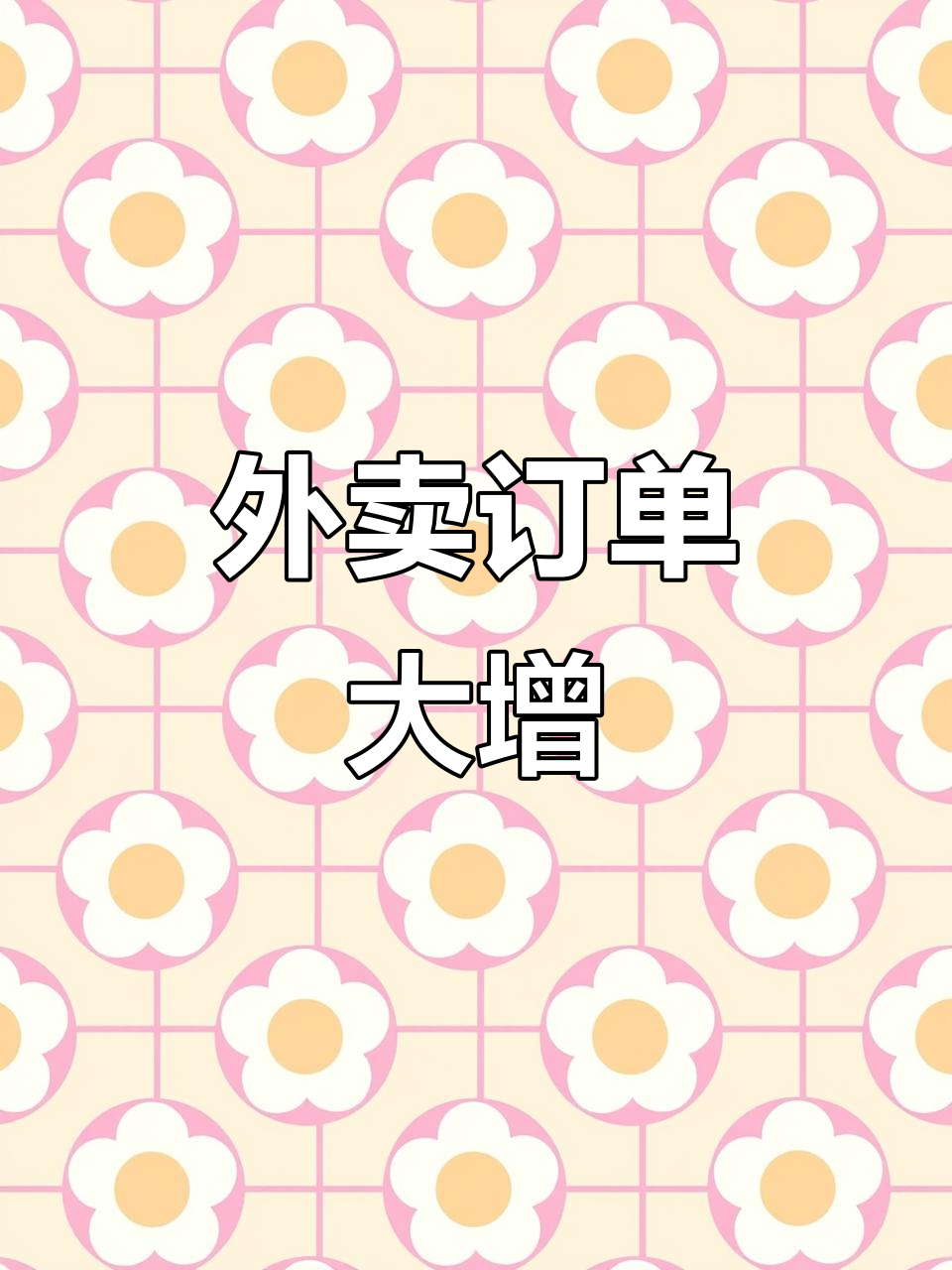 饿了么外卖订单火爆,黄焖鸡米饭技术培训助力销量提升