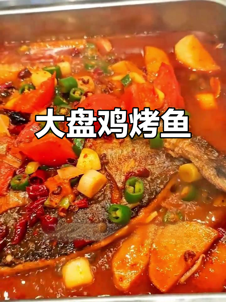 夏季烤鱼新做法,大盘鸡调味料让味道更诱人