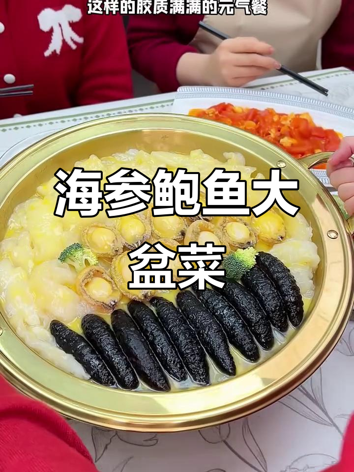 30岁后必吃海参鲍鱼,大盆菜轻松做,营养满满