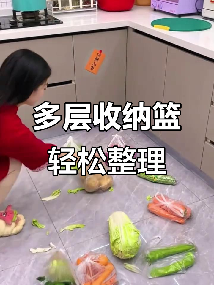 厨房整洁神器!多层果蔬篮让空间翻倍,移动更方便
