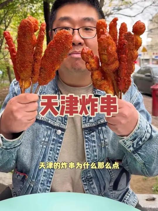 天津炸串应该点什么 #天津炸串 #天津美食 #天津小吃 #满级吃商通关赛