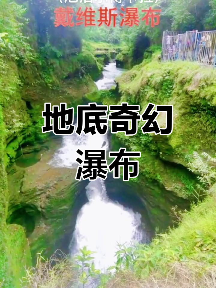 尼泊尔瀑布隐匿地下,热气腾腾,七彩水汽如梦似幻