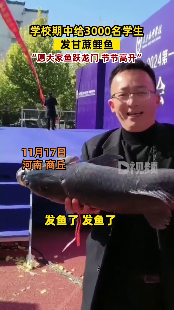 学校期中给3000名学生发甘蔗鲤鱼:愿大家鱼跃龙门节节高升