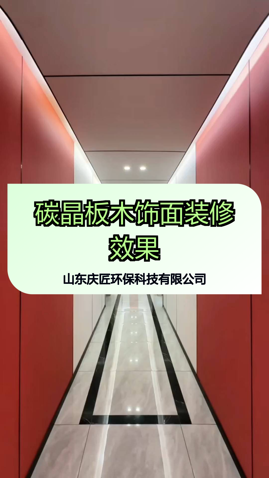 碳晶板木饰面酒店走廊装修效果