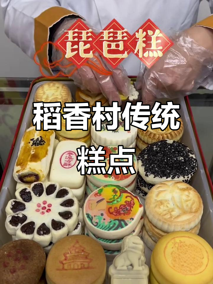 北京稻香村传统糕点,等你来尝!