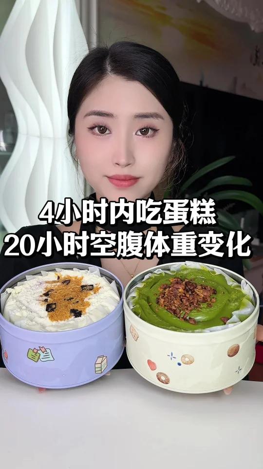 4小时内吃蛋糕保持20小时空腹的一天～