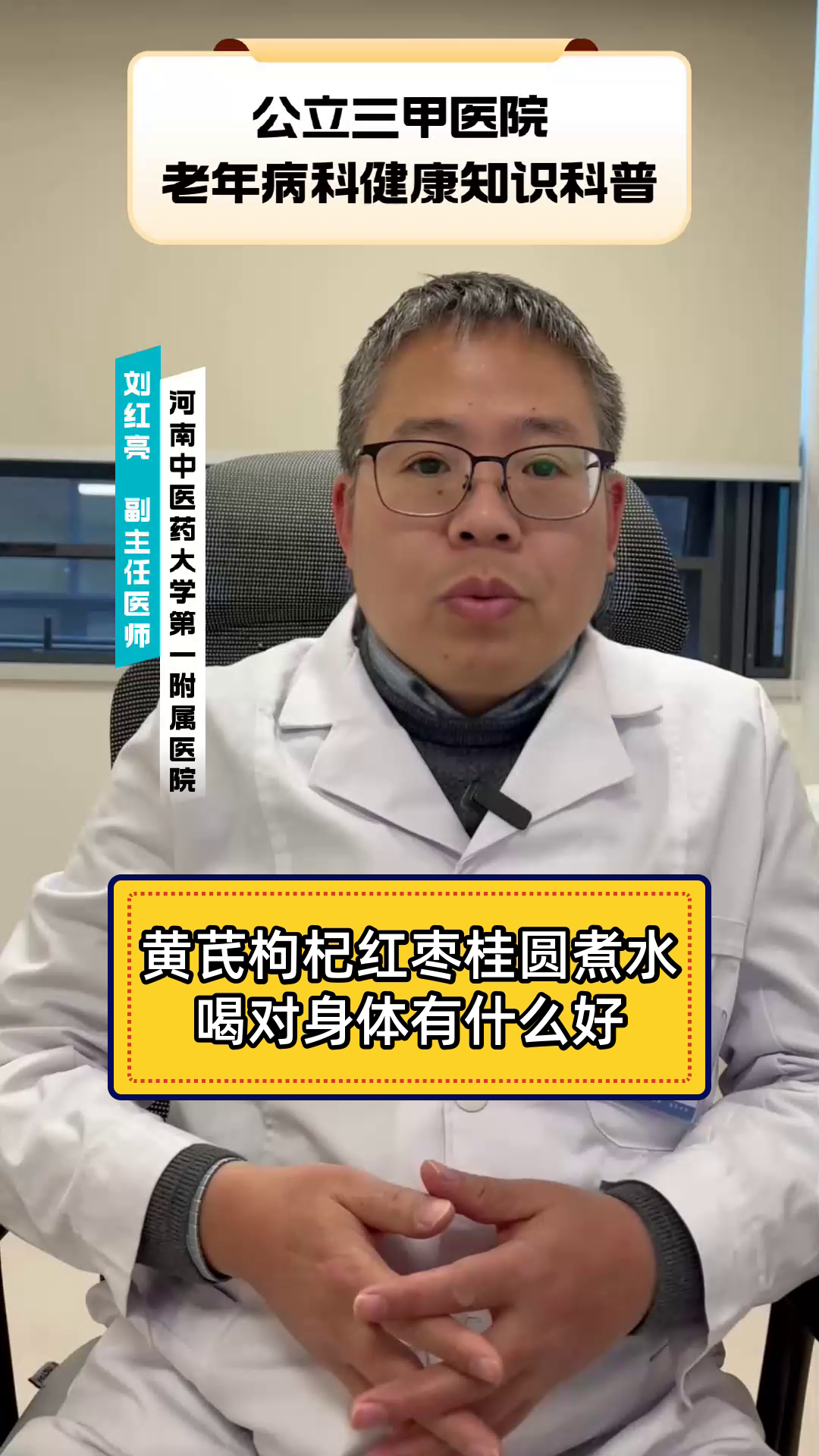 黄芪枸杞红枣桂圆煮水喝对身体有什么好