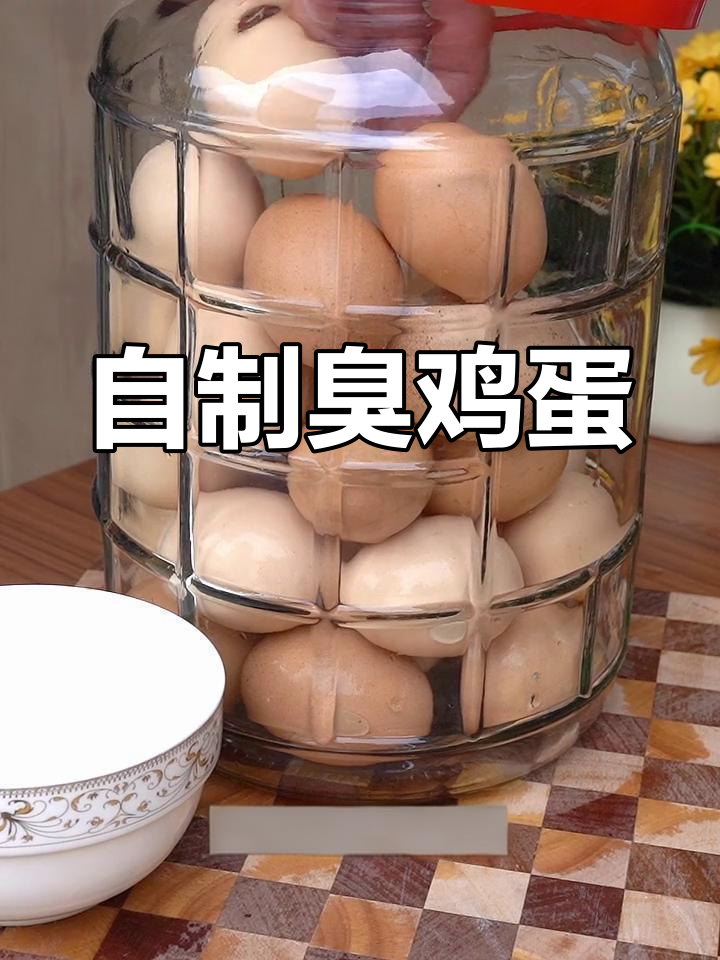 臭鸡蛋的独特做法,闻味知香