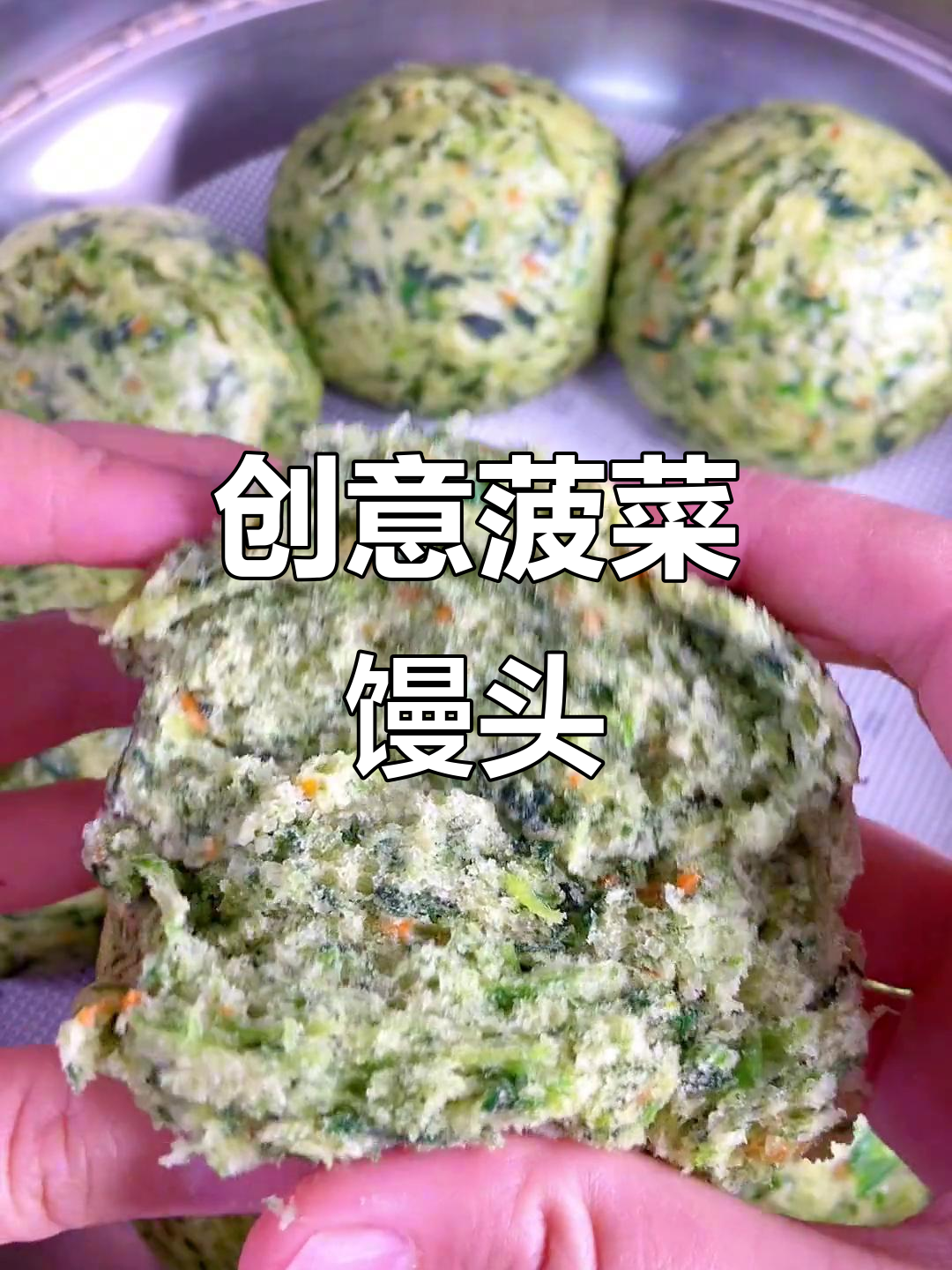 菠菜馒头新做法,简单又营养!