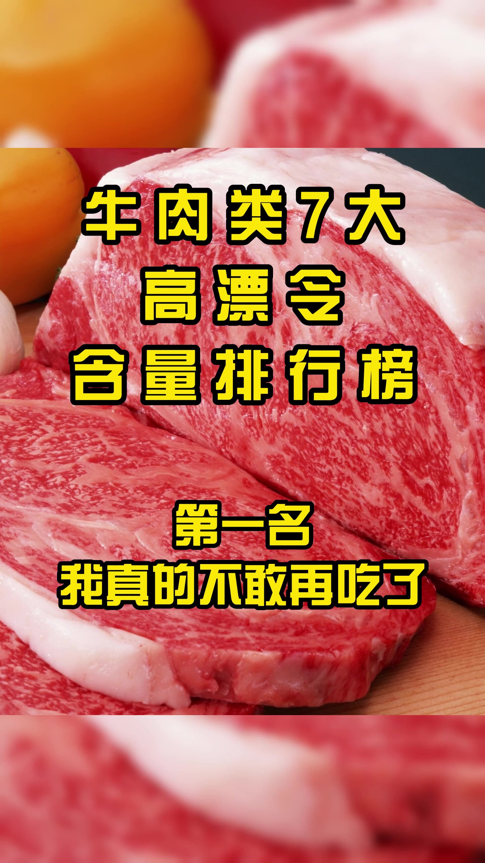 牛肉类的10大 高嘌呤含量排行榜