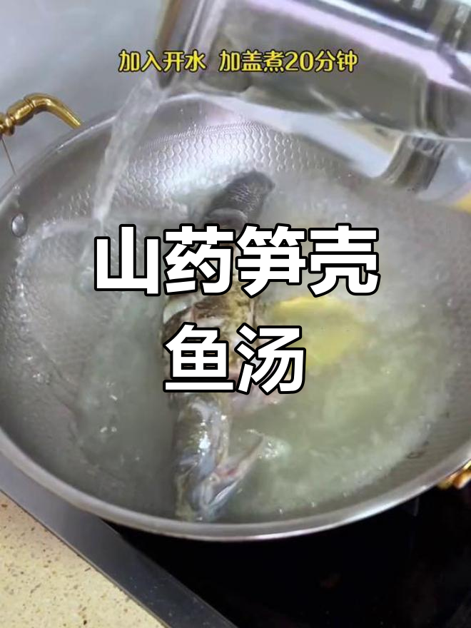 秋季养生:山药与笋壳鱼的美味搭配
