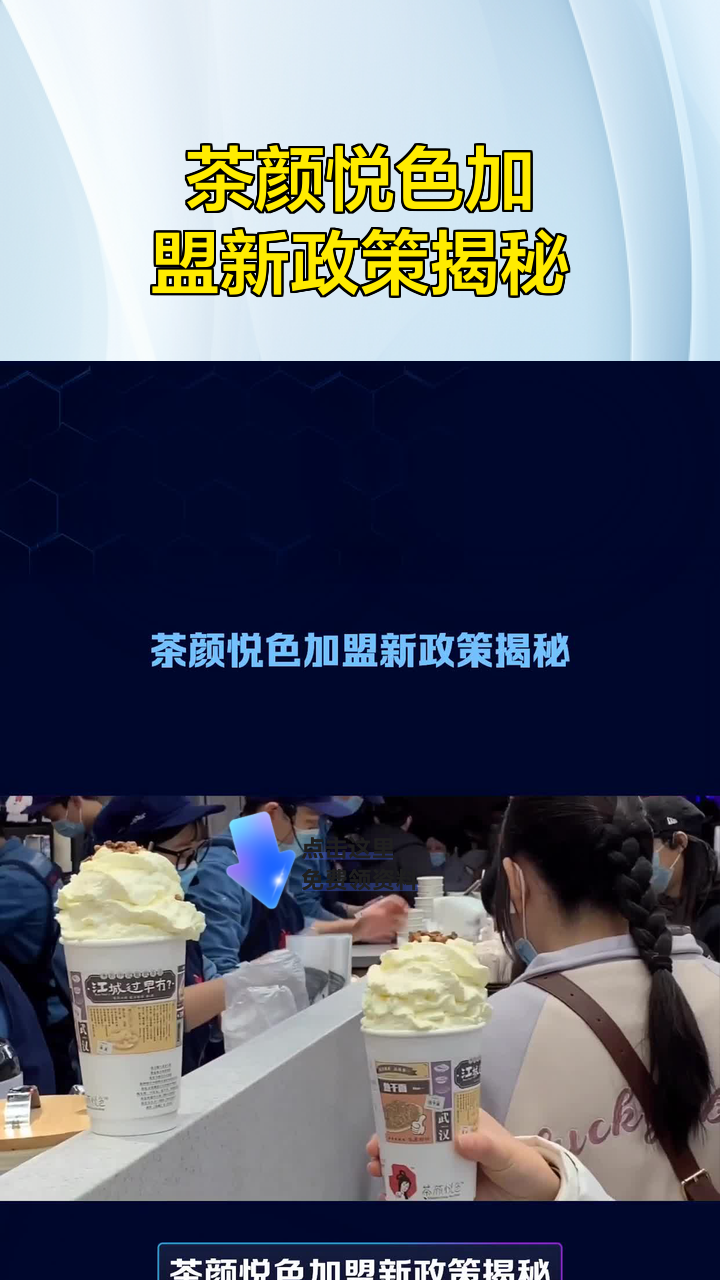 茶颜悦色加盟新政策揭秘