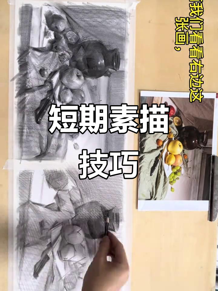 短期素描两种画法解析:从铺灰到刻画细节