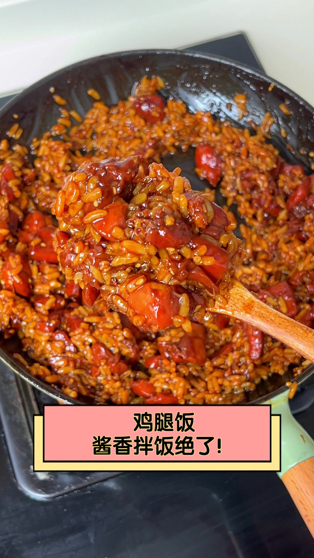 鸡腿饭，酱香拌饭绝了！