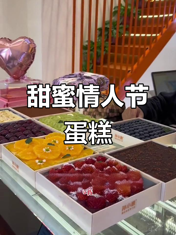 情人节必备!孙小鹿的甜心慕斯蛋糕,浪漫又美味