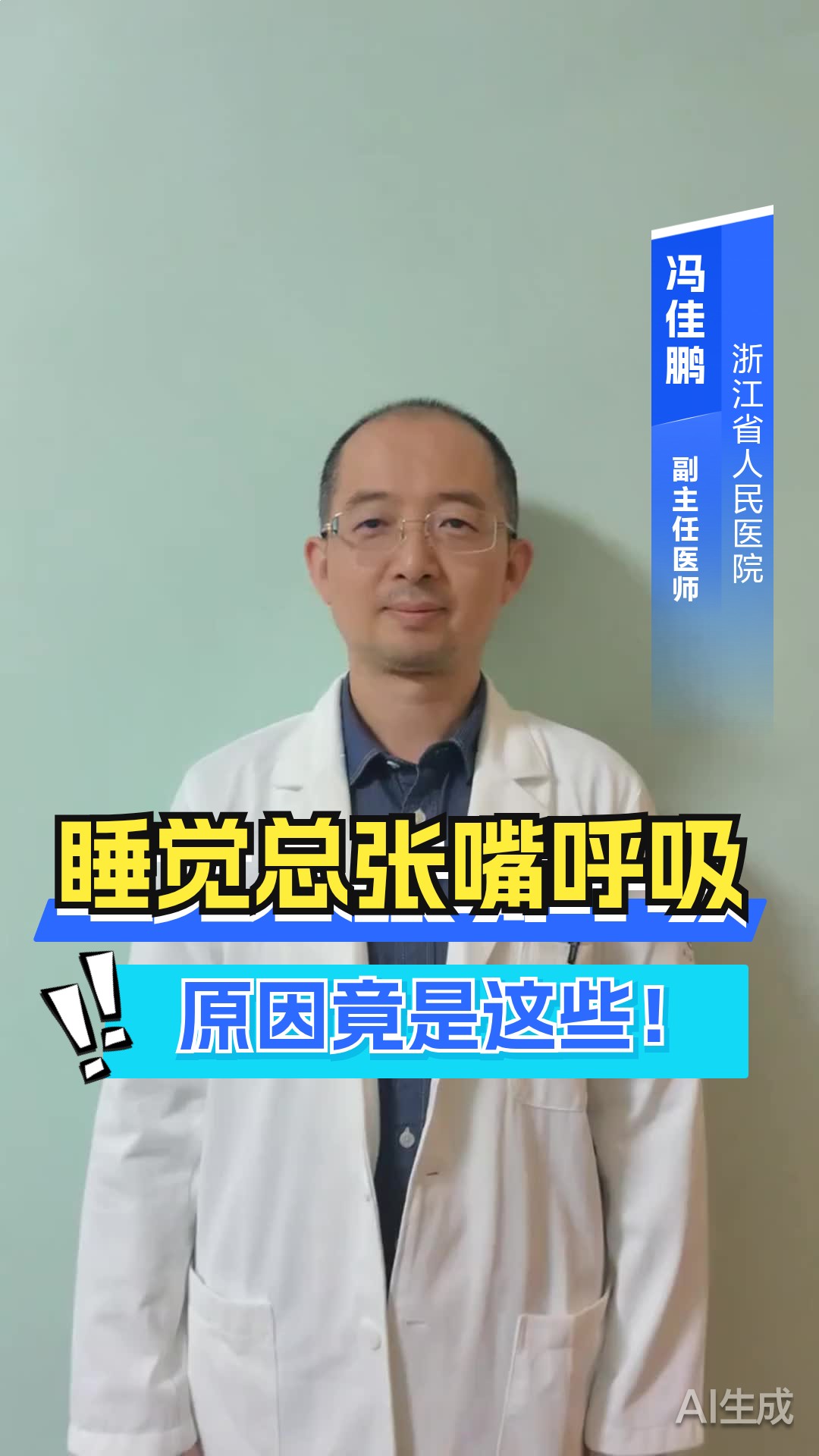 睡觉总张嘴呼吸？原因竟是这些！