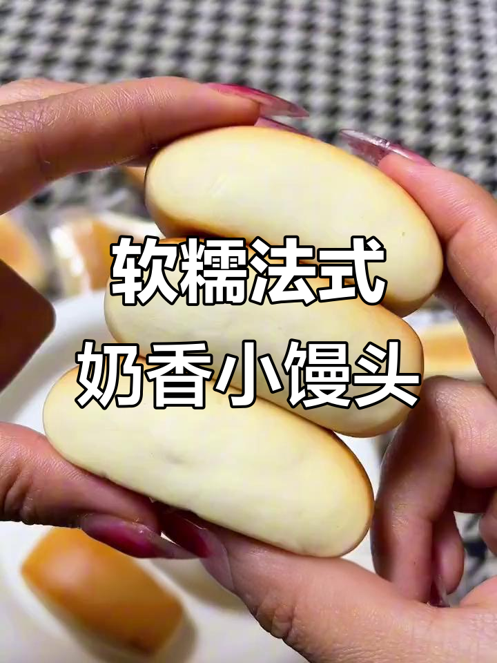 法式奶香小面包,孩子一次吃七八个,早餐必备!