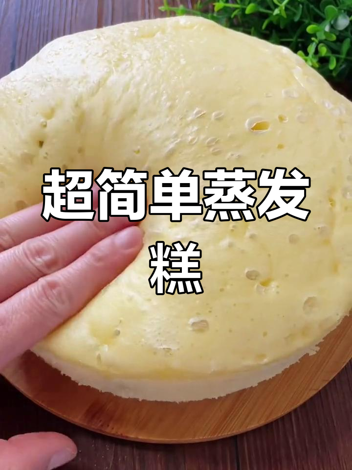 蒸面包新做法,比馒头简单又好吃