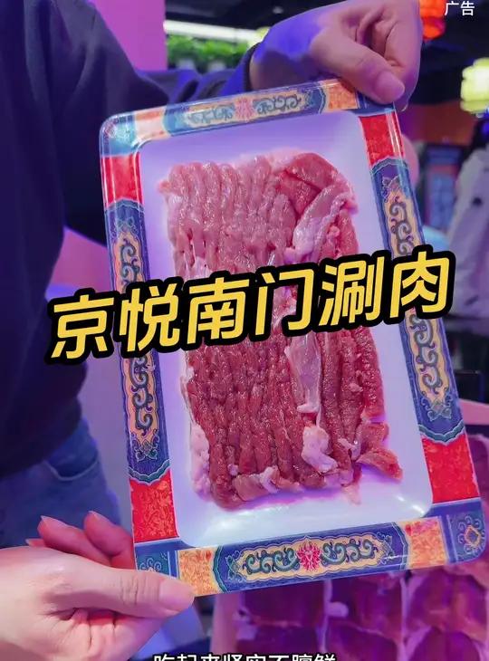 京悦南门涮肉 大宁店49代100 艾特你的饭搭子请你吃 天儿冷吃点啥 谁懂这一口的好吃程度