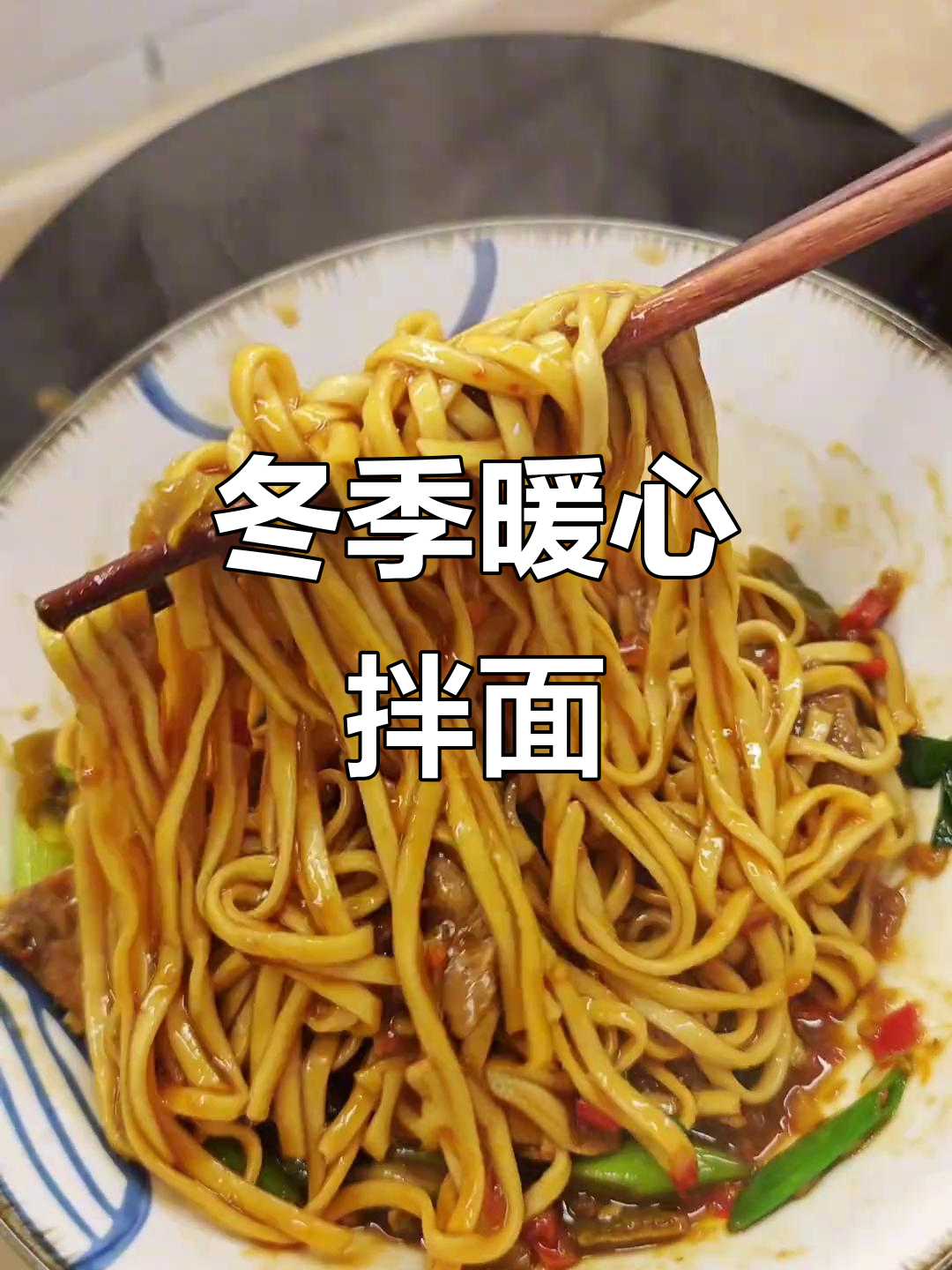 寒冷的季节，一碗泡椒猪肝拌面，辣味十足，吃得过瘾！
