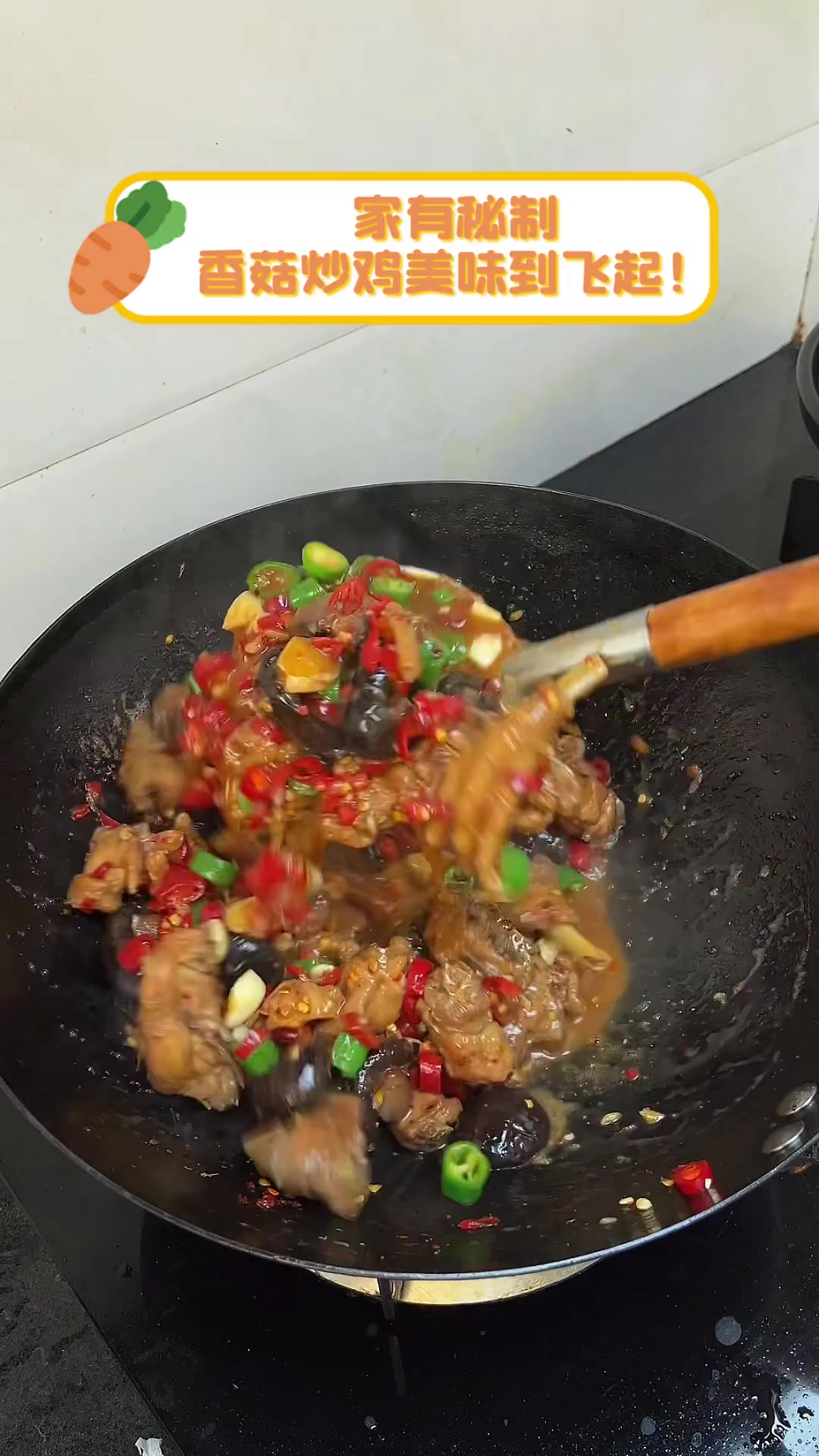 家有秘制,香菇炒鸡美味到飞起!