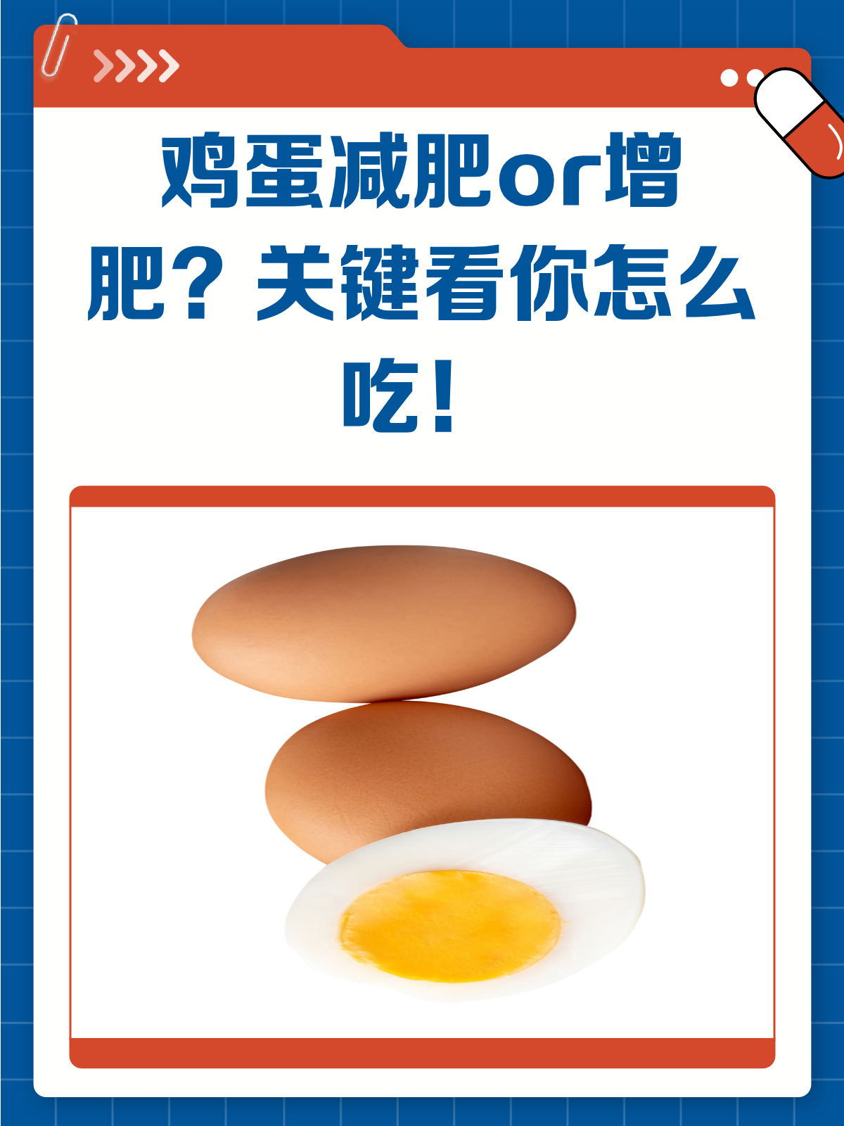 鸡蛋到底减肥还是增肥?答案在这里!