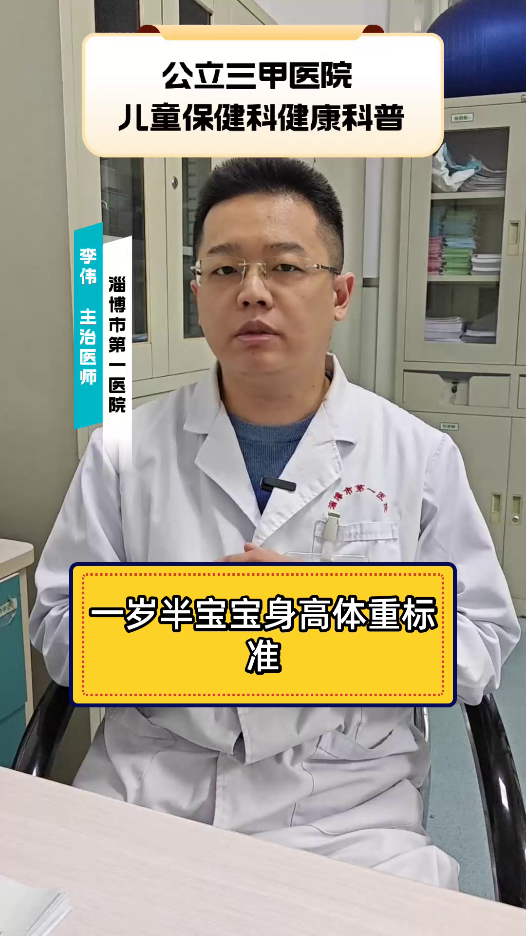 一岁半宝宝身高体重标准