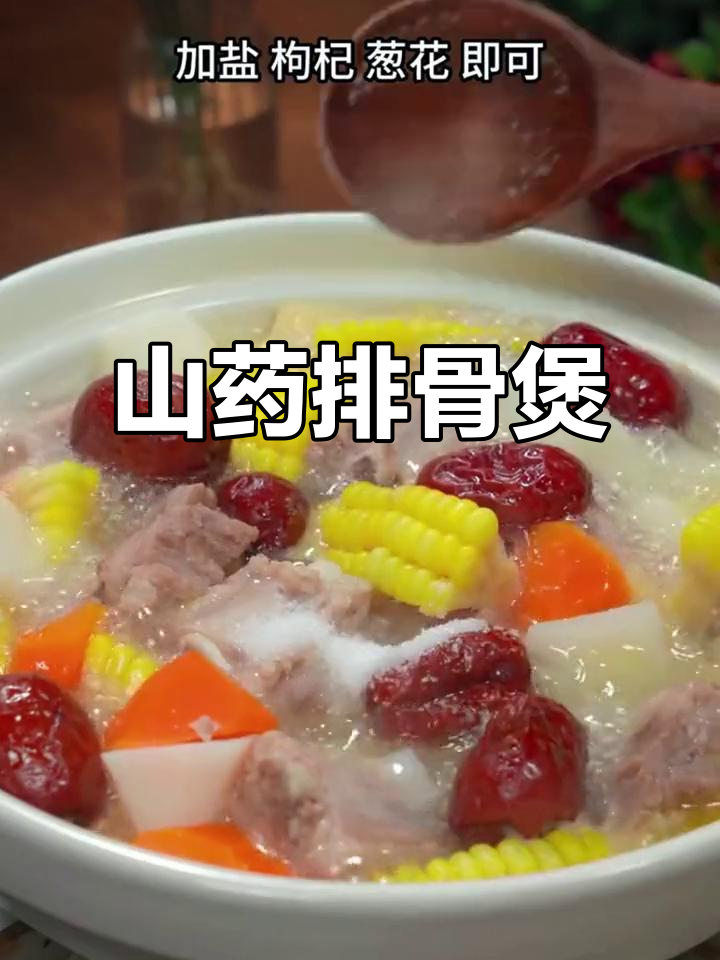 山药排骨煲,滋补美味一锅搞定