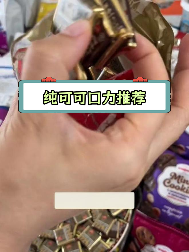 白俄罗斯进口斯巴达克黑巧克力,纯可可越嚼越香