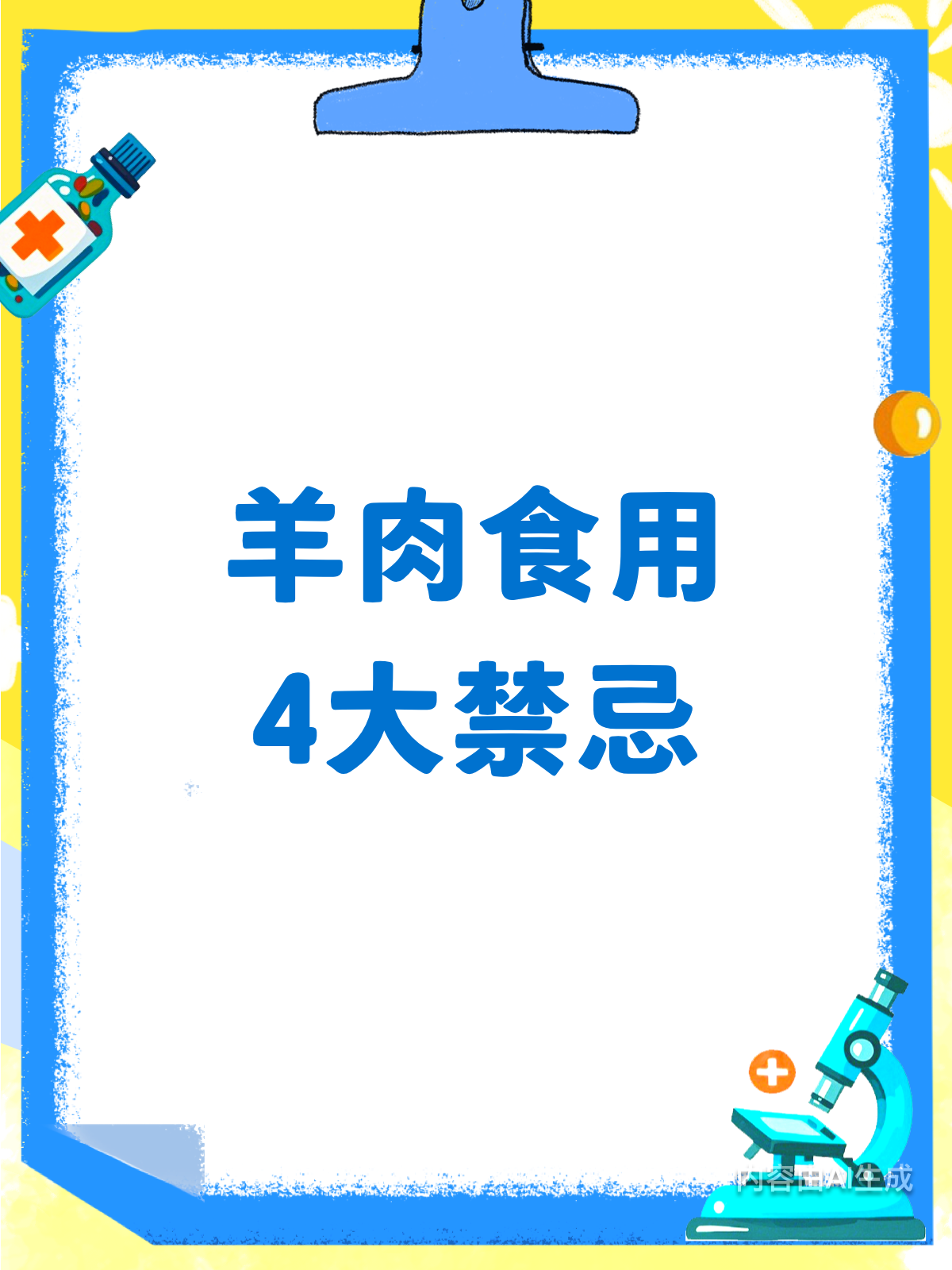 羊肉虽好,这4类人要慎吃!