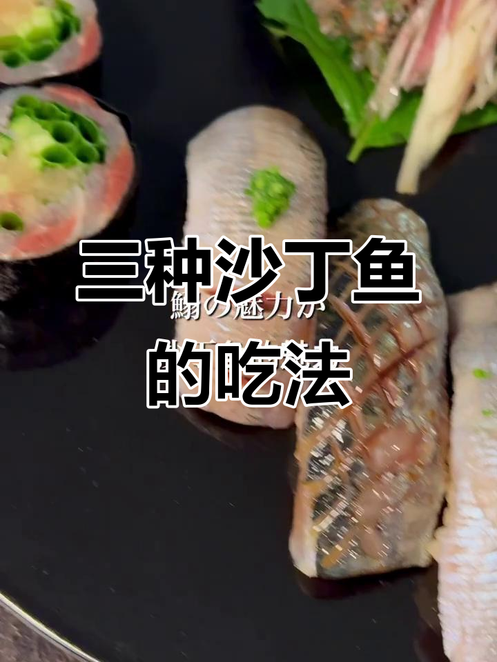 沙丁鱼三种美味做法,轻松搞定!