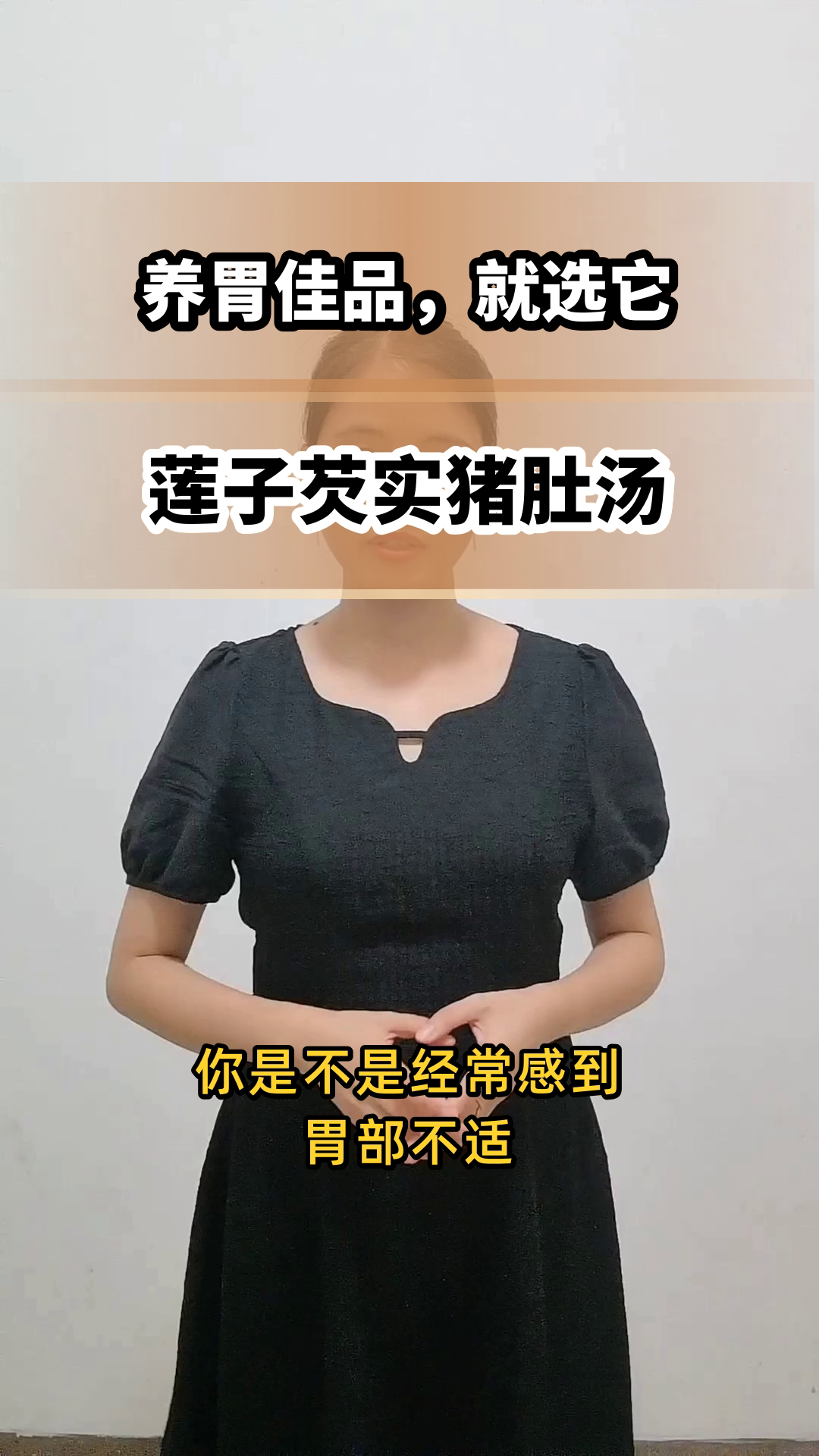莲子芡实猪肚汤,养胃新选择